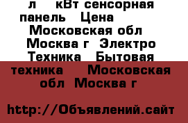  MYSTERY MMW-1730 17л 0,8кВт,сенсорная панель › Цена ­ 3 600 - Московская обл., Москва г. Электро-Техника » Бытовая техника   . Московская обл.,Москва г.